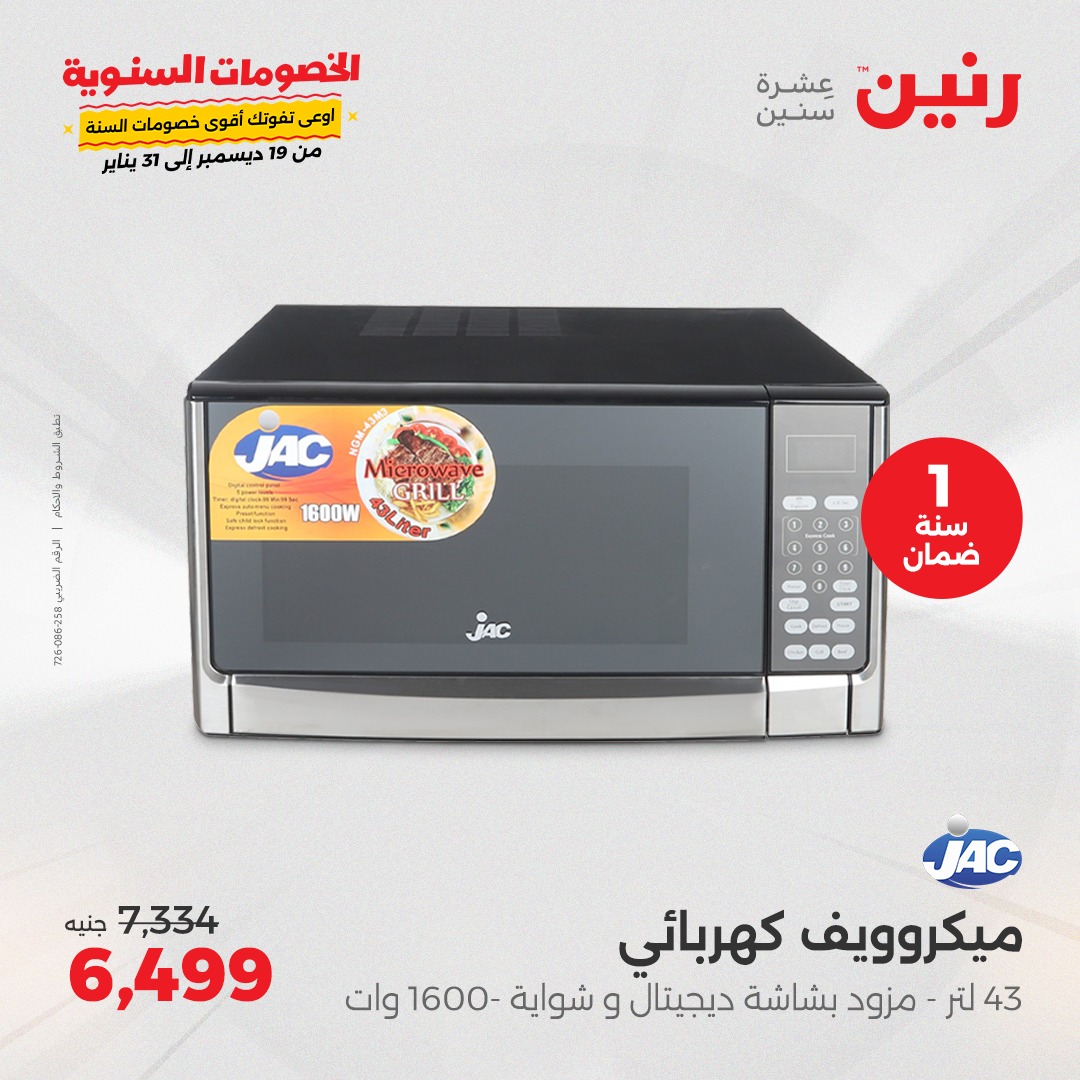 raneen offers from 24dec to 25dec 2024 عروض رنين من 24 ديسمبر حتى 25 ديسمبر 2024 صفحة رقم 150